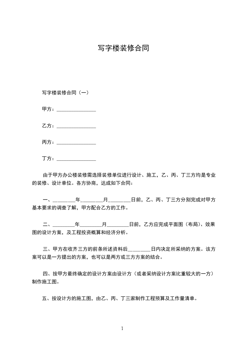 寫(xiě)字樓裝修合同