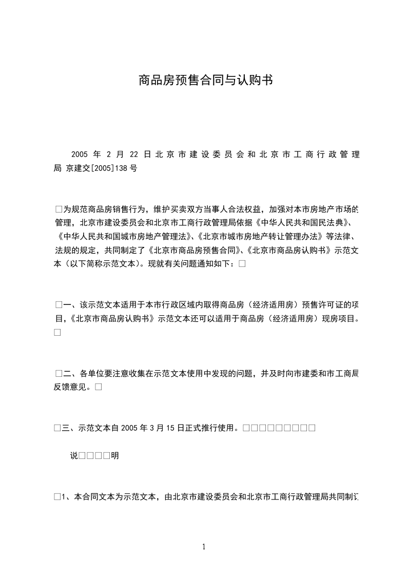 商品房預(yù)售合同與認購書