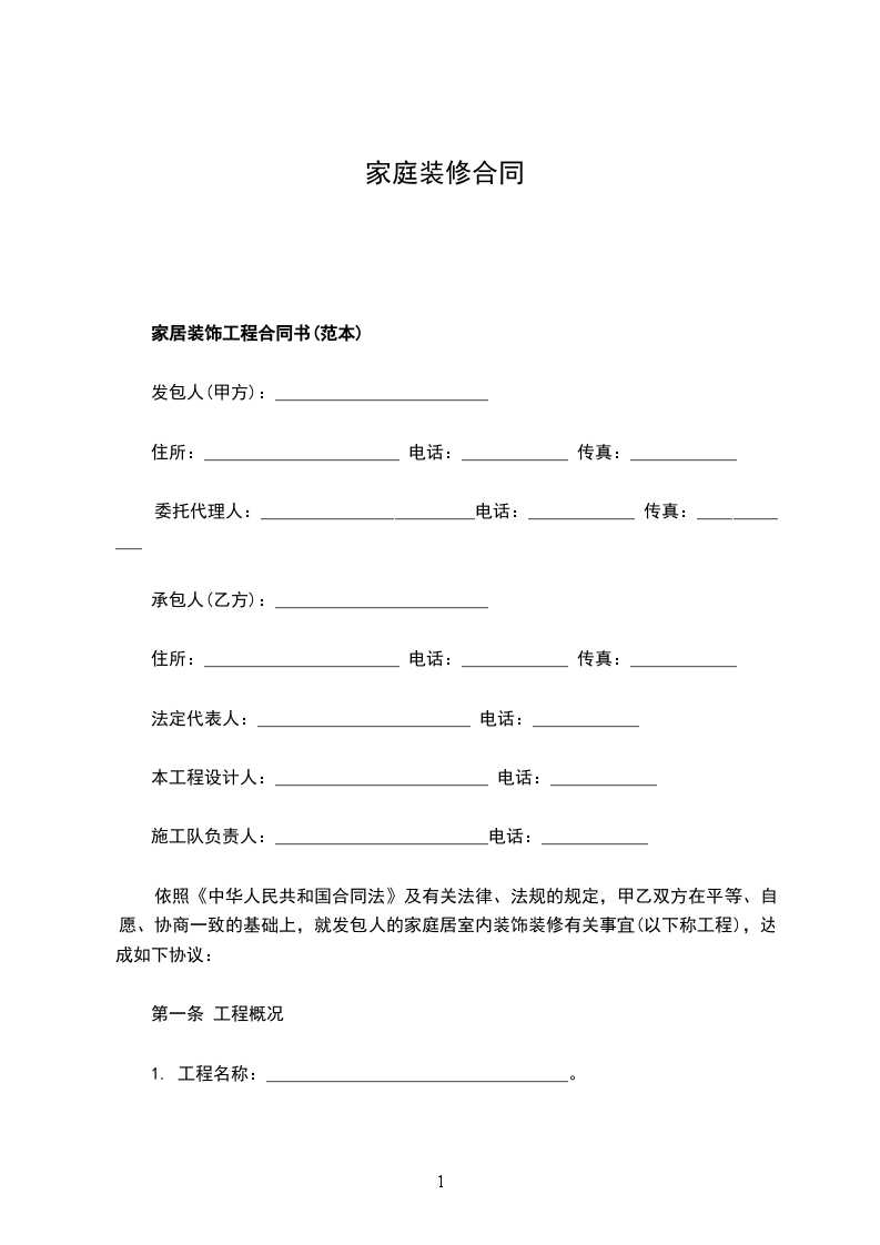 家庭裝修合同