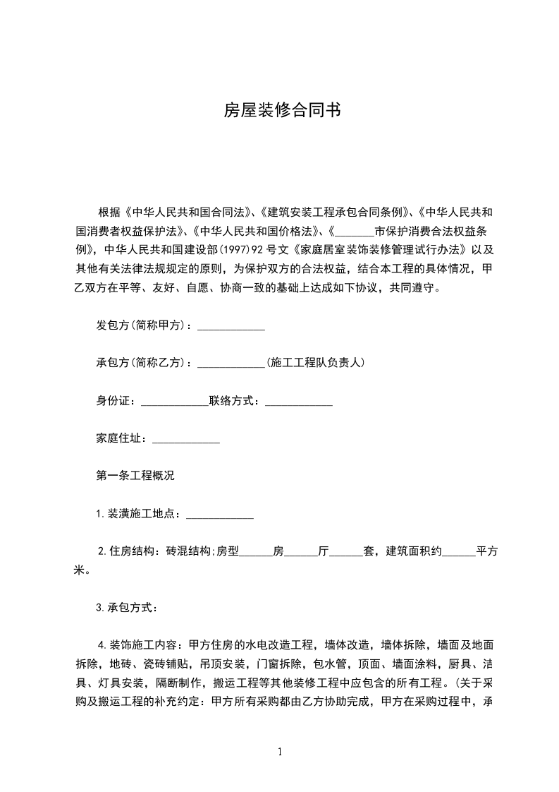 房屋裝修合同書