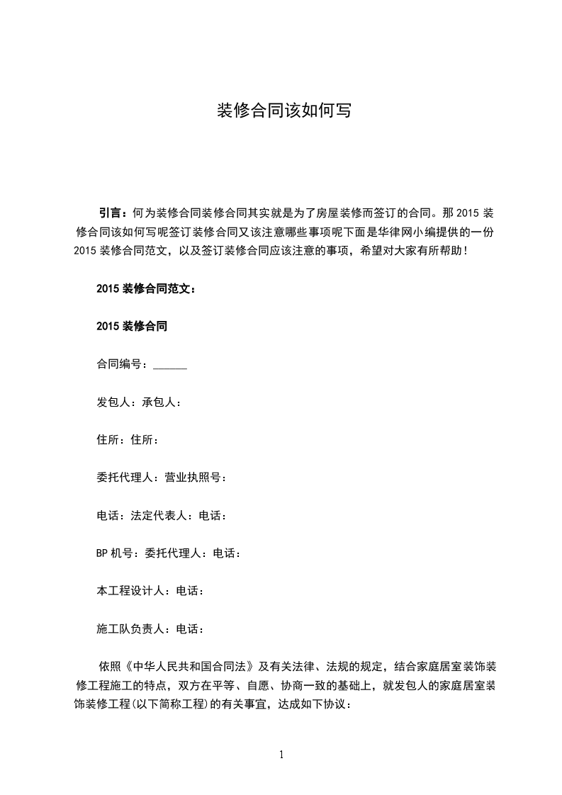 裝修合同該如何寫