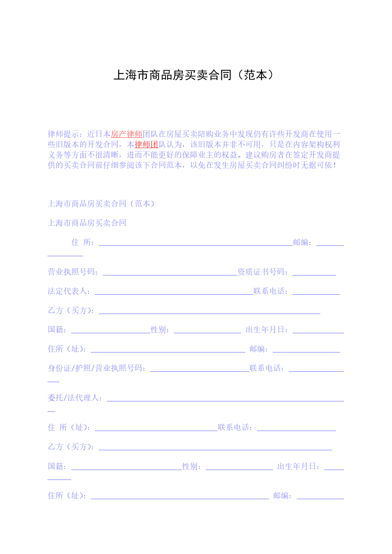 上海市商品房買賣合同（范本）
