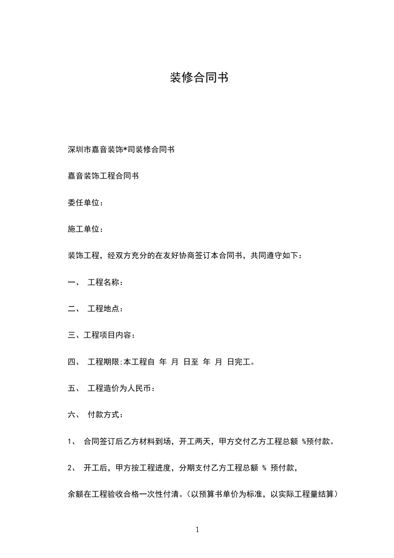裝修合同書