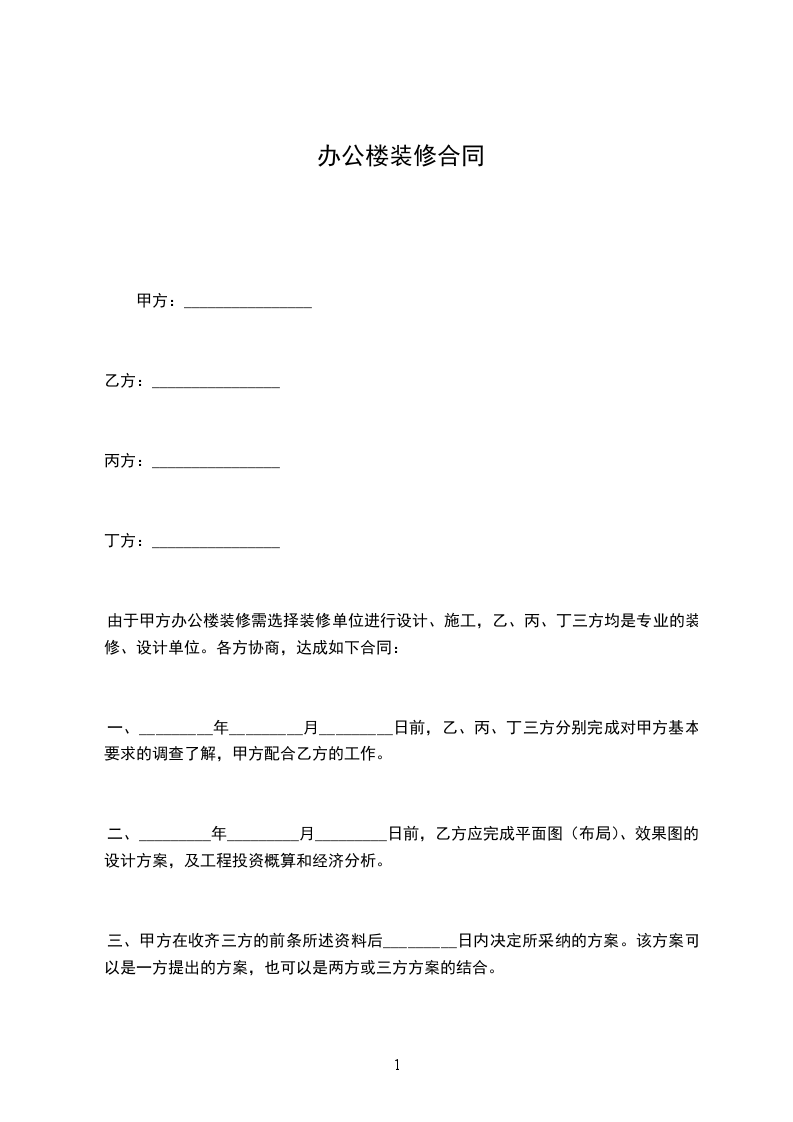 辦公樓裝修合同