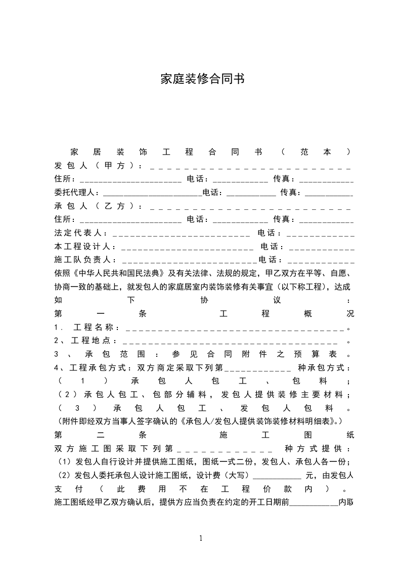家庭裝修合同書