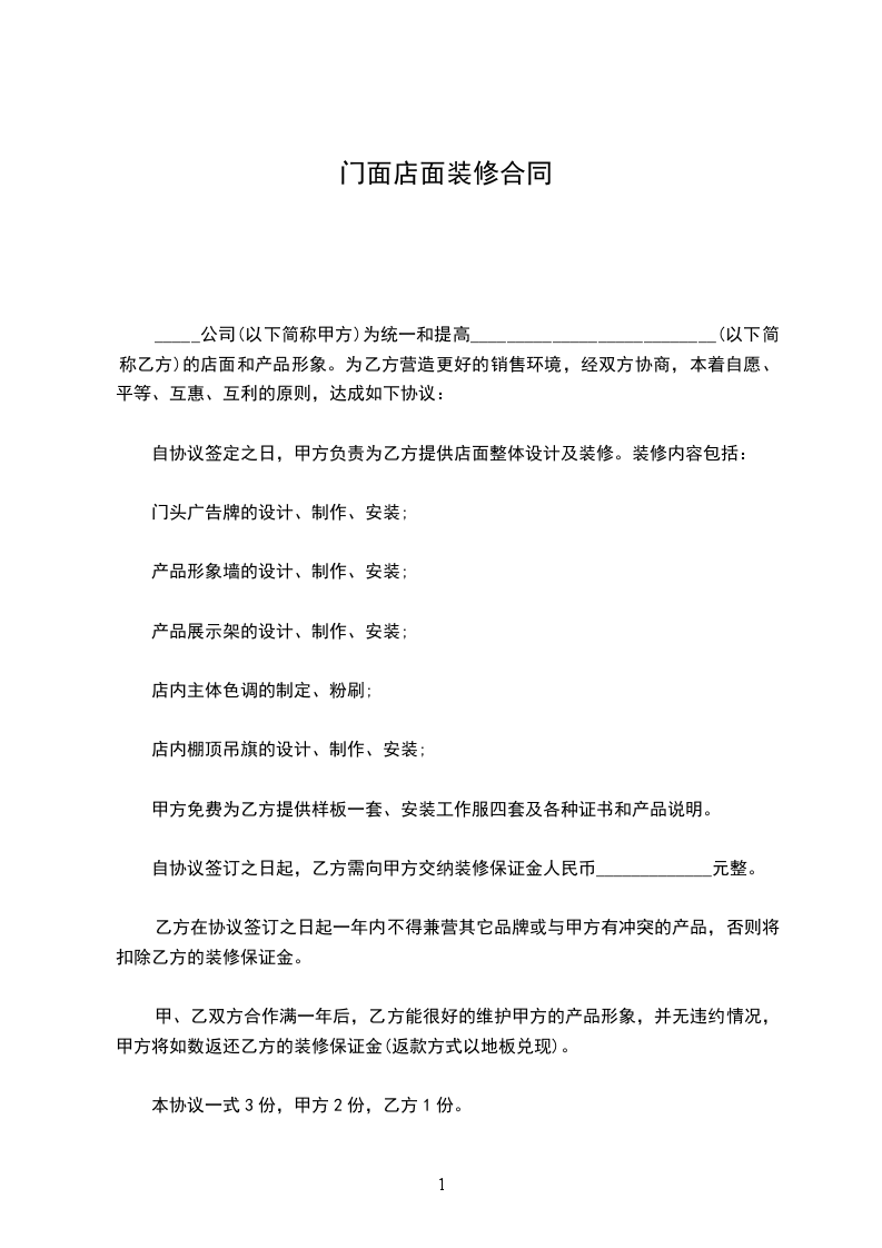 門面店面裝修合同