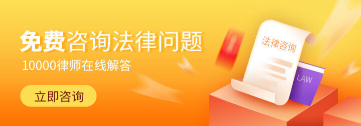 免費(fèi)法律咨詢(xún)