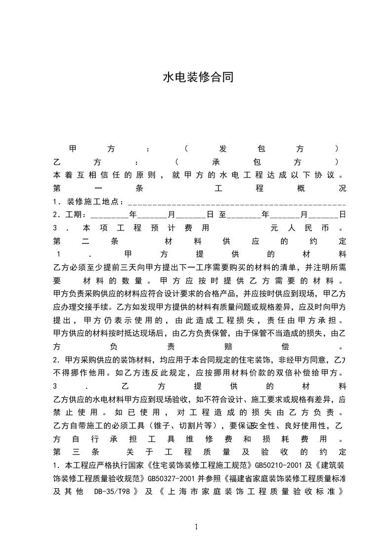 水電裝修合同