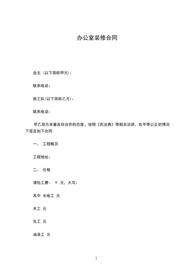 辦公室裝修合同
