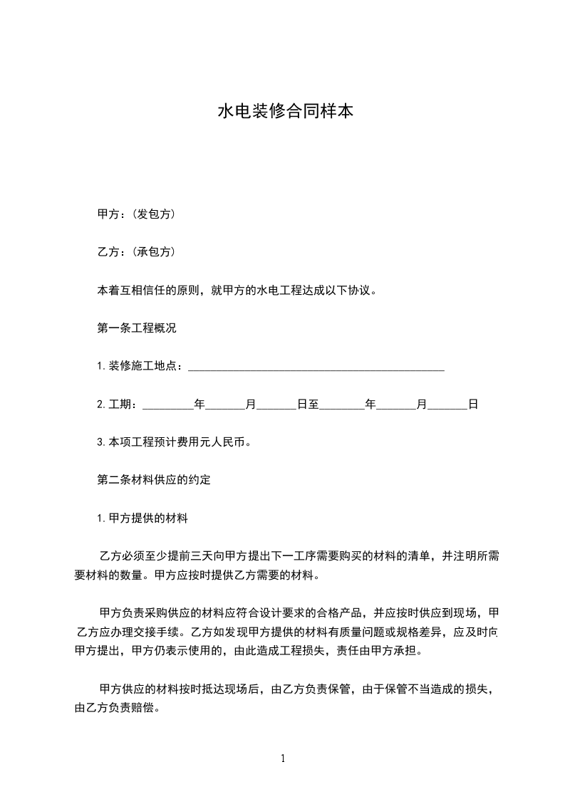 水電裝修合同樣本