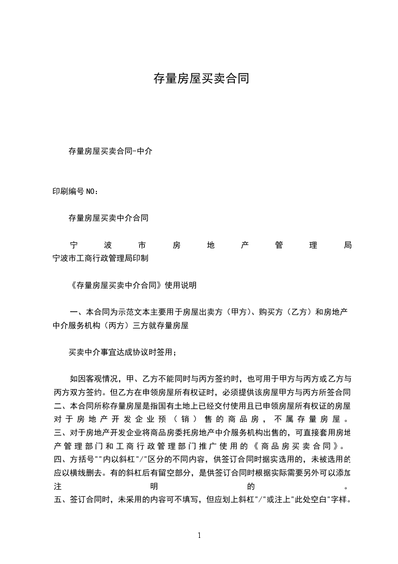 存量房屋買賣合同