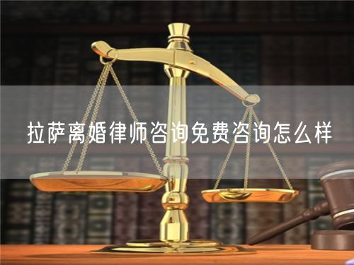 拉薩離婚律師咨詢免費(fèi)咨詢?cè)趺礃?  /></p>								<strong>法律依據(jù)：</strong>
								<p>《中華人民共和國(guó)民法典》第一千零七十六條第一款</p><p>夫妻雙方自愿離婚的，應(yīng)當(dāng)簽訂書(shū)面離婚協(xié)議，并親自到婚姻登記機(jī)關(guān)申請(qǐng)離婚登記。</p><p>根據(jù)《中華人民共和國(guó)民法典》第一千零七十九條的規(guī)定，夫妻一方要求離婚的，可以由有關(guān)組織進(jìn)行調(diào)解或者直接向人民法院提起離婚訴訟。人民法院審理離婚案件，應(yīng)當(dāng)進(jìn)行調(diào)解;如果感情確已破裂，調(diào)解無(wú)效的，應(yīng)當(dāng)準(zhǔn)予離婚。有下列情形之一，調(diào)解無(wú)效的，應(yīng)當(dāng)準(zhǔn)予離婚：</p><p>(一)重婚或者與他人同居;</p><p>(二)實(shí)施家庭暴力或者虐待、遺棄家庭成員;</p><p>(三)有賭博、吸毒等惡習(xí)屢教不改;</p><p>(四)因感情不和分居滿二年;</p><p>(五)其他導(dǎo)致夫妻感情破裂的情形。</p><p>《律師服務(wù)收費(fèi)管理辦法》</p><p>第六條 政府指導(dǎo)價(jià)的基準(zhǔn)價(jià)和浮動(dòng)幅度由各省、自治區(qū)、直轄市人民政府價(jià)格主管部門會(huì)同同級(jí)司法行政部門制定。</p><p>第七條 政府制定律師服務(wù)收費(fèi)，應(yīng)當(dāng)廣泛聽(tīng)取社會(huì)各方面意見(jiàn)，必要時(shí)可以實(shí)行聽(tīng)證。</p><p>第八條 政府制定的律師服務(wù)收費(fèi)應(yīng)當(dāng)充分考慮當(dāng)?shù)亟?jīng)濟(jì)發(fā)展水平、社會(huì)承受能力和律師業(yè)的長(zhǎng)遠(yuǎn)發(fā)展，收費(fèi)標(biāo)準(zhǔn)按照補(bǔ)償律師服務(wù)社會(huì)平均成本，加合理利潤(rùn)與法定稅金確定。</p><p>第九條 實(shí)行市場(chǎng)調(diào)節(jié)的律師服務(wù)收費(fèi)，由律師事務(wù)所與委托人協(xié)商確定。</p><p>律師事務(wù)所與委托人協(xié)商律師服務(wù)收費(fèi)應(yīng)當(dāng)考慮以下主要因素：</p><p>(一)耗費(fèi)的工作時(shí)間;</p><p>(二)法律事務(wù)的難易程度;</p><p>(三)委托人的承受能力;</p><p>(四)律師可能承擔(dān)的風(fēng)險(xiǎn)和責(zé)任;</p><p>(五)律師的社會(huì)信譽(yù)和工作水平等。</p><p>第十條 律師服務(wù)收費(fèi)可以根據(jù)不同的服務(wù)內(nèi)容，采取計(jì)件收費(fèi)、按標(biāo)的額比例收費(fèi)和計(jì)時(shí)收費(fèi)等方式。</p><p>計(jì)件收費(fèi)一般適用于不涉及財(cái)產(chǎn)關(guān)系的法律事務(wù);</p><p>按標(biāo)的額比例收費(fèi)適用于涉及財(cái)產(chǎn)關(guān)系的法律事務(wù);</p><p>計(jì)時(shí)收費(fèi)可適用于全部法律事務(wù)。</p><p>第十一條 辦理涉及財(cái)產(chǎn)關(guān)系的民事案件時(shí)，委托人被告知政府指導(dǎo)價(jià)后仍要求實(shí)行風(fēng)險(xiǎn)代理的，律師事務(wù)所可以實(shí)行風(fēng)險(xiǎn)代理收費(fèi)，但下列情形除外：</p><p>(一)婚姻、繼承案件;</p><p>(二)請(qǐng)求給予社會(huì)保險(xiǎn)待遇或者最低生活保障待遇的;</p><p>(三)請(qǐng)求給付贍養(yǎng)費(fèi)、撫養(yǎng)費(fèi)、扶養(yǎng)費(fèi)、撫恤金、救濟(jì)金、工傷賠償?shù)?</p><p>(四)請(qǐng)求支付勞動(dòng)報(bào)酬的等。</p>								</div>
								<div   id="cz3fbzdqf1"   class="entry-footer clear">
								</div><!-- .entry-footer -->
							</article><!-- #post-## -->
							<div   id="cz3fbzdqf1"   class="author-box clear"> <div   id="cz3fbzdqf1"   class="author-meta"><h4 class="author-name">關(guān)于本站: <span id="cz3fbzdqf1"    class="hover-underline"><a href="http://m.jxrczx.cn/">法助手</a></span></h4><div   id="cz3fbzdqf1"   class="author-desc">  海量律師平臺(tái)已認(rèn)證，專業(yè)律師精準(zhǔn)解答您的問(wèn)題，匯聚執(zhí)業(yè)多年律師團(tuán)隊(duì)，辦案經(jīng)驗(yàn)豐富，極速問(wèn)律師最快10秒響應(yīng)！免費(fèi)提交法律問(wèn)題，律師在線回復(fù)，智能推薦擅長(zhǎng)領(lǐng)域已認(rèn)證律師為您服務(wù)。<p>提示：法律問(wèn)題咨詢具有特殊性，文章內(nèi)容僅供參考，如需更多幫助，請(qǐng)咨詢律師。</p></div></div></div>
							<div   id="cz3fbzdqf1"   class="related-content">
								<h3 class="section-title">相關(guān)普法</h3>
							
						
							<main id="main" class="site-main clear">
						<div   class="cz3fbzdqf1"   id="recent-content" class="content-list">
						 							<div   class="cz3fbzdqf1"   id="post-81735" class="clear post-81735 post type-post status-publish format-standard has-post-thumbnail hentry category-yyxx">
							      
								<a class="thumbnail-link" href="http://m.jxrczx.cn/ask/4514.html">
									<div   id="cz3fbzdqf1"   class="thumbnail-wrap">
									    
									
										<img width="243" height="156" src="http://m.jxrczx.cn/uploadfile/allimg/202311/fff895ee2c07fa.jpeg" class="attachment-boke_2_list_thumb size-boke_2_list_thumb wp-post-image" />
									
									</div><!-- .thumbnail-wrap -->
								</a>
																	<h2 class="entry-title"><a href="http://m.jxrczx.cn/ask/4514.html">浙江離婚律師咨詢免費(fèi)咨詢?cè)趺礃?/a></h2>
								<div   id="cz3fbzdqf1"   class="entry-overview 	">
									<div   id="cz3fbzdqf1"   class="entry-summary">
										<p>浙江離婚律師咨詢免費(fèi)咨詢還是挺好的?？梢韵让赓M(fèi)與浙江律師建立溝通，律師可以簡(jiǎn)單了解一些情況，對(duì)雙方都...</p>
									</div><!-- .entry-summary -->
									<div   id="cz3fbzdqf1"   class="entry-meta second-line">
										<span id="cz3fbzdqf1"    class="entry-category">
											<a href="http://m.jxrczx.cn/ask/hyjt/">婚姻家庭</a> </span><!-- .entry-category -->
										<span id="cz3fbzdqf1"    class="entry-date">
											2023-11-06</span><!-- .entry-date -->
										<span id="cz3fbzdqf1"    class="entry-views">閱讀<span id="cz3fbzdqf1"    class="view-count">(860)</span> </span>
									</div><!-- .entry-meta -->
								</div><!-- .entry-overview -->
							</div>
													<div   class="cz3fbzdqf1"   id="post-81735" class="clear post-81735 post type-post status-publish format-standard has-post-thumbnail hentry category-yyxx">
							      
								<a class="thumbnail-link" href="http://m.jxrczx.cn/ask/4513.html">
									<div   id="cz3fbzdqf1"   class="thumbnail-wrap">
									    
									
										<img width="243" height="156" src="http://m.jxrczx.cn/uploadfile/allimg/202311/51625352f5df43b.jpeg" class="attachment-boke_2_list_thumb size-boke_2_list_thumb wp-post-image" />
									
									</div><!-- .thumbnail-wrap -->
								</a>
																	<h2 class="entry-title"><a href="http://m.jxrczx.cn/ask/4513.html">云南離婚律師咨詢免費(fèi)咨詢?cè)趺礃?/a></h2>
								<div   id="cz3fbzdqf1"   class="entry-overview 	">
									<div   id="cz3fbzdqf1"   class="entry-summary">
										<p>云南離婚律師咨詢免費(fèi)咨詢還是挺好的?？梢韵让赓M(fèi)與云南律師建立溝通，律師可以簡(jiǎn)單了解一些情況，對(duì)雙方都...</p>
									</div><!-- .entry-summary -->
									<div   id="cz3fbzdqf1"   class="entry-meta second-line">
										<span id="cz3fbzdqf1"    class="entry-category">
											<a href="http://m.jxrczx.cn/ask/hyjt/">婚姻家庭</a> </span><!-- .entry-category -->
										<span id="cz3fbzdqf1"    class="entry-date">
											2023-11-06</span><!-- .entry-date -->
										<span id="cz3fbzdqf1"    class="entry-views">閱讀<span id="cz3fbzdqf1"    class="view-count">(816)</span> </span>
									</div><!-- .entry-meta -->
								</div><!-- .entry-overview -->
							</div>
													<div   class="cz3fbzdqf1"   id="post-81735" class="clear post-81735 post type-post status-publish format-standard has-post-thumbnail hentry category-yyxx">
							      
								<a class="thumbnail-link" href="http://m.jxrczx.cn/ask/4512.html">
									<div   id="cz3fbzdqf1"   class="thumbnail-wrap">
									    
									
										<img width="243" height="156" src="http://m.jxrczx.cn/uploadfile/allimg/202311/afe7be97d6fd14.jpeg" class="attachment-boke_2_list_thumb size-boke_2_list_thumb wp-post-image" />
									
									</div><!-- .thumbnail-wrap -->
								</a>
																	<h2 class="entry-title"><a href="http://m.jxrczx.cn/ask/4512.html">西藏離婚律師咨詢免費(fèi)咨詢?cè)趺礃?/a></h2>
								<div   id="cz3fbzdqf1"   class="entry-overview 	">
									<div   id="cz3fbzdqf1"   class="entry-summary">
										<p>西藏離婚律師咨詢免費(fèi)咨詢還是挺好的。可以先免費(fèi)與西藏律師建立溝通，律師可以簡(jiǎn)單了解一些情況，對(duì)雙方都...</p>
									</div><!-- .entry-summary -->
									<div   id="cz3fbzdqf1"   class="entry-meta second-line">
										<span id="cz3fbzdqf1"    class="entry-category">
											<a href="http://m.jxrczx.cn/ask/hyjt/">婚姻家庭</a> </span><!-- .entry-category -->
										<span id="cz3fbzdqf1"    class="entry-date">
											2023-11-06</span><!-- .entry-date -->
										<span id="cz3fbzdqf1"    class="entry-views">閱讀<span id="cz3fbzdqf1"    class="view-count">(769)</span> </span>
									</div><!-- .entry-meta -->
								</div><!-- .entry-overview -->
							</div>
													<div   class="cz3fbzdqf1"   id="post-81735" class="clear post-81735 post type-post status-publish format-standard has-post-thumbnail hentry category-yyxx">
							      
								<a class="thumbnail-link" href="http://m.jxrczx.cn/ask/4511.html">
									<div   id="cz3fbzdqf1"   class="thumbnail-wrap">
									    
									
										<img width="243" height="156" src="http://m.jxrczx.cn/uploadfile/allimg/202311/7929b18902fb83c.jpeg" class="attachment-boke_2_list_thumb size-boke_2_list_thumb wp-post-image" />
									
									</div><!-- .thumbnail-wrap -->
								</a>
																	<h2 class="entry-title"><a href="http://m.jxrczx.cn/ask/4511.html">新疆離婚律師咨詢免費(fèi)咨詢?cè)趺礃?/a></h2>
								<div   id="cz3fbzdqf1"   class="entry-overview 	">
									<div   id="cz3fbzdqf1"   class="entry-summary">
										<p>新疆離婚律師咨詢免費(fèi)咨詢還是挺好的?？梢韵让赓M(fèi)與新疆律師建立溝通，律師可以簡(jiǎn)單了解一些情況，對(duì)雙方都...</p>
									</div><!-- .entry-summary -->
									<div   id="cz3fbzdqf1"   class="entry-meta second-line">
										<span id="cz3fbzdqf1"    class="entry-category">
											<a href="http://m.jxrczx.cn/ask/hyjt/">婚姻家庭</a> </span><!-- .entry-category -->
										<span id="cz3fbzdqf1"    class="entry-date">
											2023-11-06</span><!-- .entry-date -->
										<span id="cz3fbzdqf1"    class="entry-views">閱讀<span id="cz3fbzdqf1"    class="view-count">(89)</span> </span>
									</div><!-- .entry-meta -->
								</div><!-- .entry-overview -->
							</div>
													<div   class="cz3fbzdqf1"   id="post-81735" class="clear post-81735 post type-post status-publish format-standard has-post-thumbnail hentry category-yyxx">
							      
								<a class="thumbnail-link" href="http://m.jxrczx.cn/ask/4510.html">
									<div   id="cz3fbzdqf1"   class="thumbnail-wrap">
									    
									
										<img width="243" height="156" src="http://m.jxrczx.cn/uploadfile/allimg/202311/b1c3deabfb7b3.jpeg" class="attachment-boke_2_list_thumb size-boke_2_list_thumb wp-post-image" />
									
									</div><!-- .thumbnail-wrap -->
								</a>
																	<h2 class="entry-title"><a href="http://m.jxrczx.cn/ask/4510.html">香港離婚律師咨詢免費(fèi)咨詢?cè)趺礃?/a></h2>
								<div   id="cz3fbzdqf1"   class="entry-overview 	">
									<div   id="cz3fbzdqf1"   class="entry-summary">
										<p>香港離婚律師咨詢免費(fèi)咨詢還是挺好的。可以先免費(fèi)與香港律師建立溝通，律師可以簡(jiǎn)單了解一些情況，對(duì)雙方都...</p>
									</div><!-- .entry-summary -->
									<div   id="cz3fbzdqf1"   class="entry-meta second-line">
										<span id="cz3fbzdqf1"    class="entry-category">
											<a href="http://m.jxrczx.cn/ask/hyjt/">婚姻家庭</a> </span><!-- .entry-category -->
										<span id="cz3fbzdqf1"    class="entry-date">
											2023-11-06</span><!-- .entry-date -->
										<span id="cz3fbzdqf1"    class="entry-views">閱讀<span id="cz3fbzdqf1"    class="view-count">(488)</span> </span>
									</div><!-- .entry-meta -->
								</div><!-- .entry-overview -->
							</div>
													<div   class="cz3fbzdqf1"   id="post-81735" class="clear post-81735 post type-post status-publish format-standard has-post-thumbnail hentry category-yyxx">
							      
								<a class="thumbnail-link" href="http://m.jxrczx.cn/ask/4509.html">
									<div   id="cz3fbzdqf1"   class="thumbnail-wrap">
									    
									
										<img width="243" height="156" src="http://m.jxrczx.cn/uploadfile/allimg/202311/80e775b61a51155.jpeg" class="attachment-boke_2_list_thumb size-boke_2_list_thumb wp-post-image" />
									
									</div><!-- .thumbnail-wrap -->
								</a>
																	<h2 class="entry-title"><a href="http://m.jxrczx.cn/ask/4509.html">臺(tái)灣離婚律師咨詢免費(fèi)咨詢?cè)趺礃?/a></h2>
								<div   id="cz3fbzdqf1"   class="entry-overview 	">
									<div   id="cz3fbzdqf1"   class="entry-summary">
										<p>臺(tái)灣離婚律師咨詢免費(fèi)咨詢還是挺好的?？梢韵让赓M(fèi)與臺(tái)灣律師建立溝通，律師可以簡(jiǎn)單了解一些情況，對(duì)雙方都...</p>
									</div><!-- .entry-summary -->
									<div   id="cz3fbzdqf1"   class="entry-meta second-line">
										<span id="cz3fbzdqf1"    class="entry-category">
											<a href="http://m.jxrczx.cn/ask/hyjt/">婚姻家庭</a> </span><!-- .entry-category -->
										<span id="cz3fbzdqf1"    class="entry-date">
											2023-11-06</span><!-- .entry-date -->
										<span id="cz3fbzdqf1"    class="entry-views">閱讀<span id="cz3fbzdqf1"    class="view-count">(655)</span> </span>
									</div><!-- .entry-meta -->
								</div><!-- .entry-overview -->
							</div>
													<div   class="cz3fbzdqf1"   id="post-81735" class="clear post-81735 post type-post status-publish format-standard has-post-thumbnail hentry category-yyxx">
							      
								<a class="thumbnail-link" href="http://m.jxrczx.cn/ask/4508.html">
									<div   id="cz3fbzdqf1"   class="thumbnail-wrap">
									    
									
										<img width="243" height="156" src="http://m.jxrczx.cn/uploadfile/allimg/202311/83ed54b94219f30.jpeg" class="attachment-boke_2_list_thumb size-boke_2_list_thumb wp-post-image" />
									
									</div><!-- .thumbnail-wrap -->
								</a>
																	<h2 class="entry-title"><a href="http://m.jxrczx.cn/ask/4508.html">天津離婚律師咨詢免費(fèi)咨詢?cè)趺礃?/a></h2>
								<div   id="cz3fbzdqf1"   class="entry-overview 	">
									<div   id="cz3fbzdqf1"   class="entry-summary">
										<p>天津離婚律師咨詢免費(fèi)咨詢還是挺好的?？梢韵让赓M(fèi)與天津律師建立溝通，律師可以簡(jiǎn)單了解一些情況，對(duì)雙方都...</p>
									</div><!-- .entry-summary -->
									<div   id="cz3fbzdqf1"   class="entry-meta second-line">
										<span id="cz3fbzdqf1"    class="entry-category">
											<a href="http://m.jxrczx.cn/ask/hyjt/">婚姻家庭</a> </span><!-- .entry-category -->
										<span id="cz3fbzdqf1"    class="entry-date">
											2023-11-06</span><!-- .entry-date -->
										<span id="cz3fbzdqf1"    class="entry-views">閱讀<span id="cz3fbzdqf1"    class="view-count">(269)</span> </span>
									</div><!-- .entry-meta -->
								</div><!-- .entry-overview -->
							</div>
												</div><!-- #recent-content -->
					</main><!-- .site-main -->
						<ul class="clear"> 
								 									<li id="cz3fbzdqf1"    class="hentry ht_grid_1_3">
										<a class="thumbnail-link" href="http://m.jxrczx.cn/zs/16212.html">
											<div   id="cz3fbzdqf1"   class="thumbnail-wrap">
											     												<img width="243" height="156" src="http://m.jxrczx.cn/uploadfile/thumb/29/5a/215276b5f1710af1573311d289a0e6a9/243x156_auto.jpg" class="attachment-boke_2_list_thumb size-boke_2_list_thumb wp-post-image" />
																							</div><!-- .thumbnail-wrap -->
										</a>
										<h2 class="entry-title"><a href="http://m.jxrczx.cn/zs/16212.html">蘇州離婚請(qǐng)律師費(fèi)用是多少啊(蘇州離婚律師報(bào)價(jià)表)</a></h2>
										<div   id="cz3fbzdqf1"   class="entry-meta">
										</div><!-- .entry-meta -->
									</li><!-- .featured-slide .hentry -->
								  									<li id="cz3fbzdqf1"    class="hentry ht_grid_1_3">
										<a class="thumbnail-link" href="http://m.jxrczx.cn/zs/16199.html">
											<div   id="cz3fbzdqf1"   class="thumbnail-wrap">
											     												<img width="243" height="156" src="http://m.jxrczx.cn/uploadfile/thumb/16/f8/1dfd06d3b151a21b879f3710d6b49786/243x156_auto.jpg" class="attachment-boke_2_list_thumb size-boke_2_list_thumb wp-post-image" />
																							</div><!-- .thumbnail-wrap -->
										</a>
										<h2 class="entry-title"><a href="http://m.jxrczx.cn/zs/16199.html">深圳離婚案件的律師費(fèi)一般多少錢(深圳離婚律師費(fèi)要3萬(wàn)貴嗎)</a></h2>
										<div   id="cz3fbzdqf1"   class="entry-meta">
										</div><!-- .entry-meta -->
									</li><!-- .featured-slide .hentry -->
								  									<li id="cz3fbzdqf1"    class="hentry ht_grid_1_3">
										<a class="thumbnail-link" href="http://m.jxrczx.cn/zs/16155.html">
											<div   id="cz3fbzdqf1"   class="thumbnail-wrap">
											     												<img width="243" height="156" src="http://m.jxrczx.cn/uploadfile/thumb/b1/cf/b4c174fbc208372a8facfe462868ebf1/243x156_auto.jpg" class="attachment-boke_2_list_thumb size-boke_2_list_thumb wp-post-image" />
																							</div><!-- .thumbnail-wrap -->
										</a>
										<h2 class="entry-title"><a href="http://m.jxrczx.cn/zs/16155.html">青島離婚律師費(fèi)用收取標(biāo)準(zhǔn)(青島離婚律師費(fèi)用收取標(biāo)準(zhǔn)是多少)</a></h2>
										<div   id="cz3fbzdqf1"   class="entry-meta">
										</div><!-- .entry-meta -->
									</li><!-- .featured-slide .hentry -->
								  								</ul><!-- .featured-grid -->
									</div><!-- .related-content -->
							<div   id="cz3fbzdqf1"   class="popular-content entry-related">
								<h2 class="section-title">熱門文章</h2>
								<div   id="cz3fbzdqf1"   class="popular-loop">
																	<div   id="cz3fbzdqf1"   class="hentry">
										<h2 class="entry-title"><span id="cz3fbzdqf1"    class="post-num num-1">1</span><a href="http://m.jxrczx.cn/zs/25497.html" title="律師免費(fèi)咨詢24小時(shí)在線咨詢">律師免費(fèi)咨詢24小時(shí)在線咨詢</a></h2>
										<div   id="cz3fbzdqf1"   class="entry-meta">
											<span id="cz3fbzdqf1"    class="entry-views">閱讀<span id="cz3fbzdqf1"    class="view-count">(14160)</span> </span>
										</div>
									</div><!-- .hentry -->
																		<div   id="cz3fbzdqf1"   class="hentry">
										<h2 class="entry-title"><span id="cz3fbzdqf1"    class="post-num num-1">2</span><a href="http://m.jxrczx.cn/zs/2642.html" title="打官司好還是信訪好呢">打官司好還是信訪好呢</a></h2>
										<div   id="cz3fbzdqf1"   class="entry-meta">
											<span id="cz3fbzdqf1"    class="entry-views">閱讀<span id="cz3fbzdqf1"    class="view-count">(11731)</span> </span>
										</div>
									</div><!-- .hentry -->
																		<div   id="cz3fbzdqf1"   class="hentry">
										<h2 class="entry-title"><span id="cz3fbzdqf1"    class="post-num num-1">3</span><a href="http://m.jxrczx.cn/zs/25033.html" title="律師收費(fèi)標(biāo)準(zhǔn)價(jià)格表2023">律師收費(fèi)標(biāo)準(zhǔn)價(jià)格表2023</a></h2>
										<div   id="cz3fbzdqf1"   class="entry-meta">
											<span id="cz3fbzdqf1"    class="entry-views">閱讀<span id="cz3fbzdqf1"    class="view-count">(6307)</span> </span>
										</div>
									</div><!-- .hentry -->
																		<div   id="cz3fbzdqf1"   class="hentry">
										<h2 class="entry-title"><span id="cz3fbzdqf1"    class="post-num num-1">4</span><a href="http://m.jxrczx.cn/zs/800.html" title="不服判決可以告法官嗎">不服判決可以告法官嗎</a></h2>
										<div   id="cz3fbzdqf1"   class="entry-meta">
											<span id="cz3fbzdqf1"    class="entry-views">閱讀<span id="cz3fbzdqf1"    class="view-count">(5672)</span> </span>
										</div>
									</div><!-- .hentry -->
																		<div   id="cz3fbzdqf1"   class="hentry">
										<h2 class="entry-title"><span id="cz3fbzdqf1"    class="post-num num-1">5</span><a href="http://m.jxrczx.cn/zs/2224.html" title="欠款兩萬(wàn)值得打官司嗎？">欠款兩萬(wàn)值得打官司嗎？</a></h2>
										<div   id="cz3fbzdqf1"   class="entry-meta">
											<span id="cz3fbzdqf1"    class="entry-views">閱讀<span id="cz3fbzdqf1"    class="view-count">(5596)</span> </span>
										</div>
									</div><!-- .hentry -->
																	</div><!-- .popular-loop -->
							</div><!-- .popular-content -->
						</main><!-- #main -->
					</div><!-- .content-wrapper -->
				</div><!-- #primary -->
			<aside id="secondary" class="widget-area sidebar">
<!---->
<div   id="cz3fbzdqf1"   class="rn_main mb20">
	<div   id="cz3fbzdqf1"   class="box">
				<div   id="cz3fbzdqf1"   class="img-box">
			<a href="javascript:void(0);" onclick="window.open(