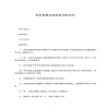 農(nóng)村房屋買賣協(xié)議書的書寫