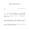 物管企業(yè)裝修垃圾清運(yùn)協(xié)議書